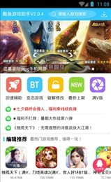 酷鱼游戏盒子