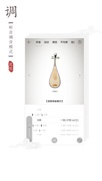 智能琵琶调音器