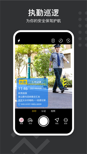 水印打卡相机