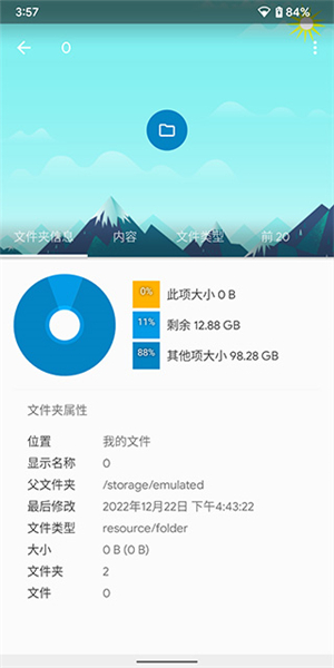 Solid文件管理器