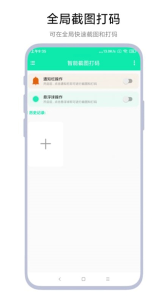 智能截图打码