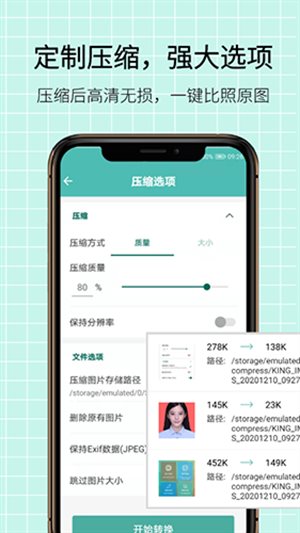 图片压缩王
