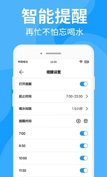 咕咚多喝水