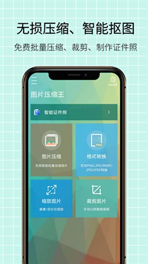 图片压缩王