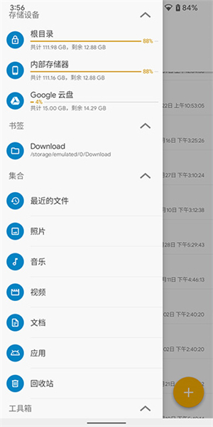 Solid文件管理器