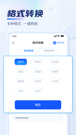 迅捷音频转换器手机版