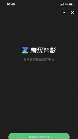 腾讯智影