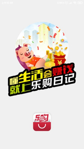 乐购日记