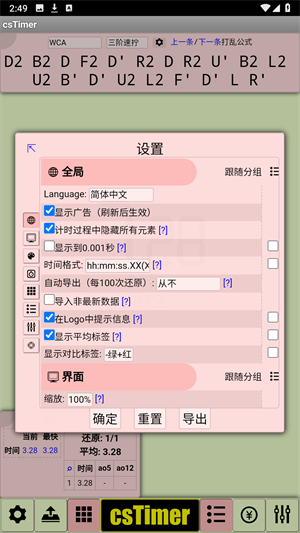 CSTimer