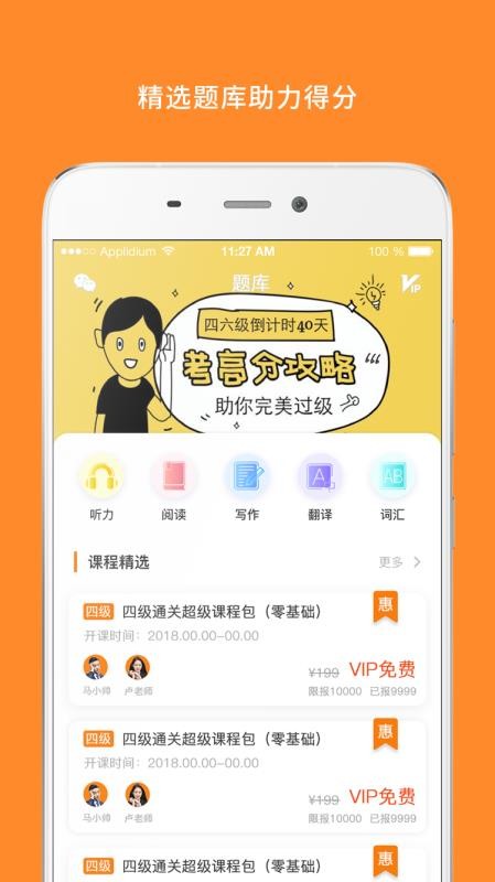 英语六级宝典
