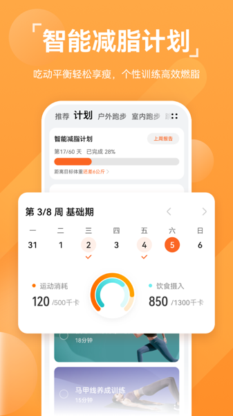 华为健康运动手表