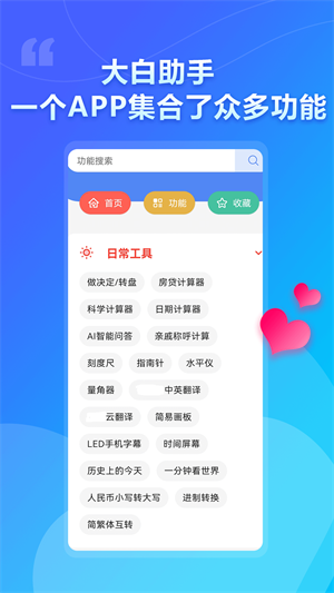 大白助手