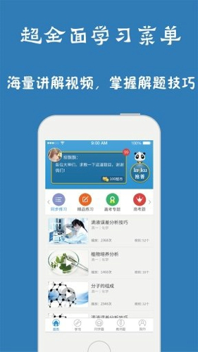 问酷初中英语