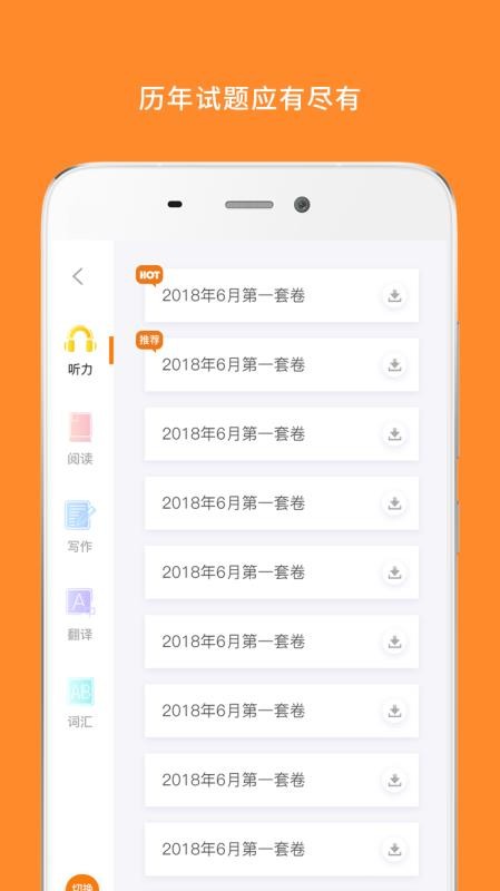 英语六级宝典