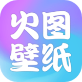 火图壁纸