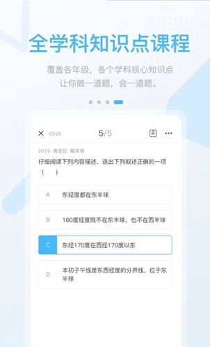 时代高分中学版