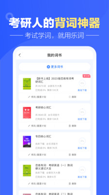 乐词新东方背单词