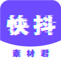 快抖素材君
