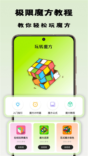 魔方星球