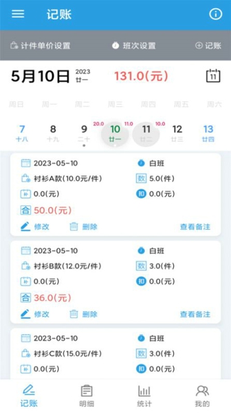 计件工资助手