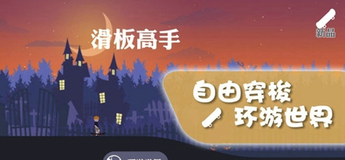 滑行大师