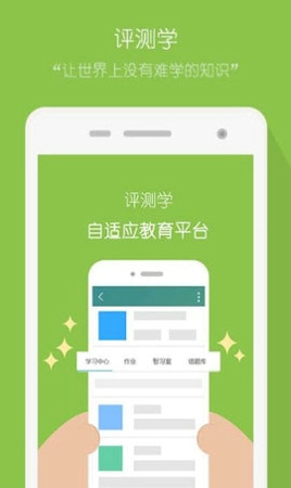 评测学登录手机版