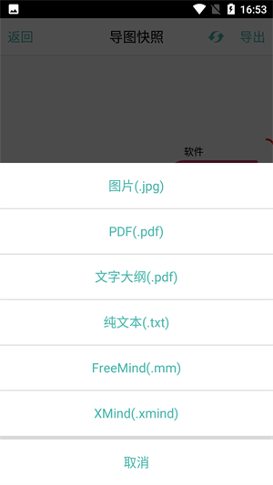MindLine思维导图