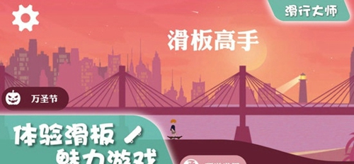 滑行大师