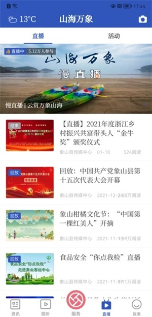 山海万象