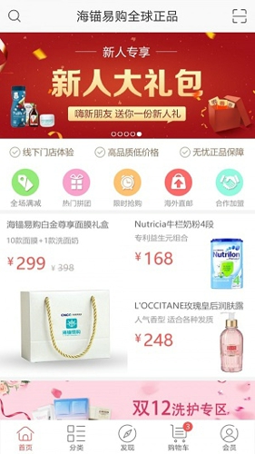 海锚易购