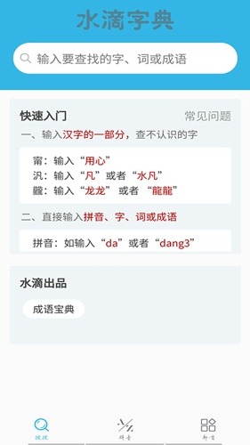 全能语文词典