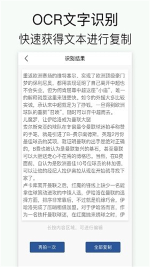 全能拍照扫描王