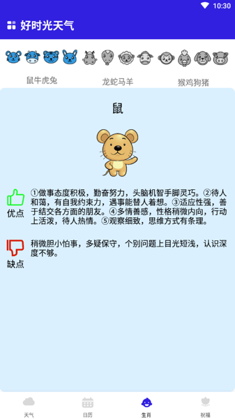 好时光天气