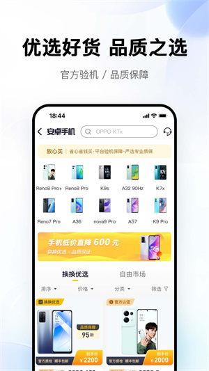 换换二手平台