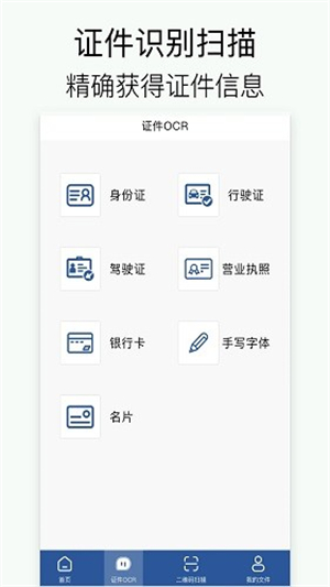 全能拍照扫描王