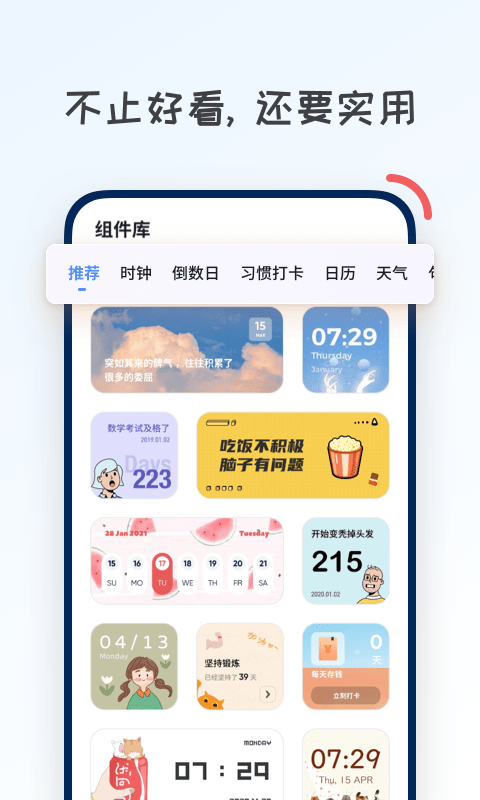 萌趣小组件