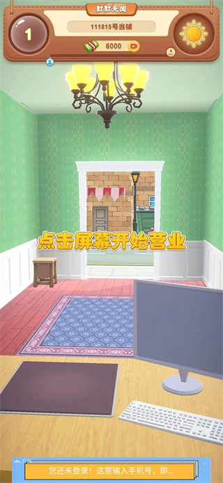 当铺模拟器2
