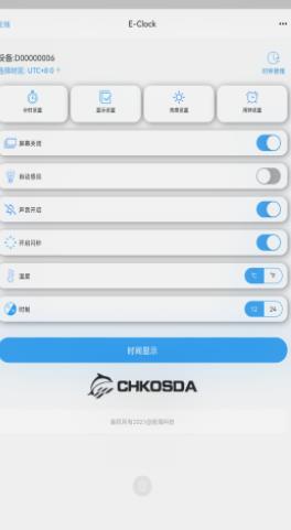 驰海时钟app