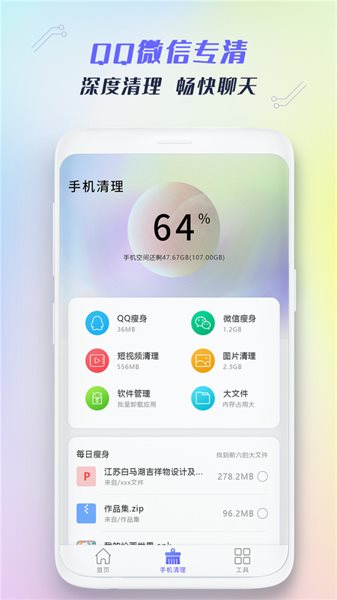 极速手机清理管家