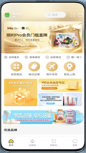 海橙嗨选