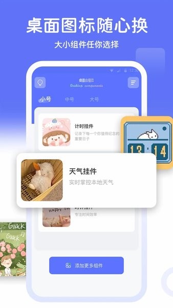 主题小组件大全