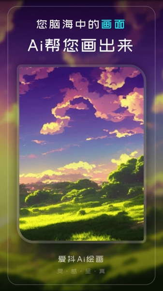 一键AI绘画