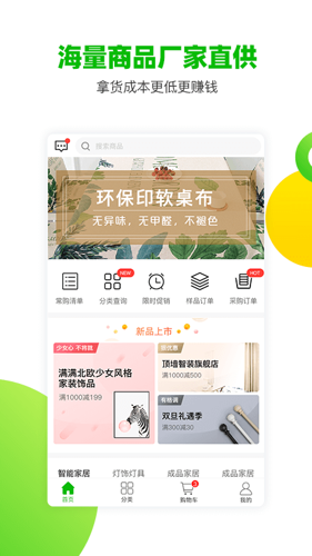 顶墙智装
