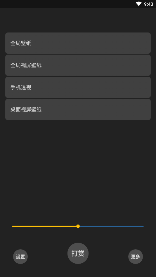 全局壁纸