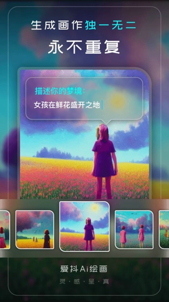 一键AI绘画