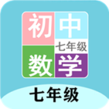 七年级数学帮