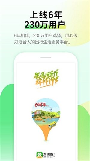 烟台出行
