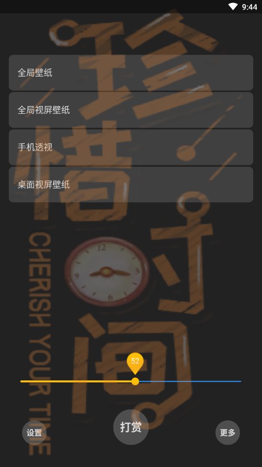 全局壁纸