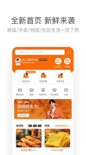 来伊份商城