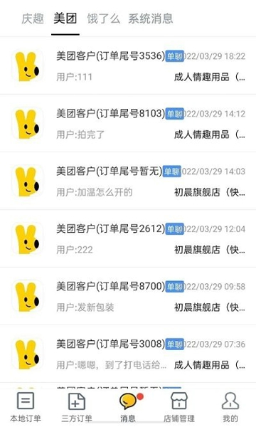 庆趣商家